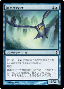 【Foil】(ZEN-CU)Tempest Owl/嵐のフクロウ