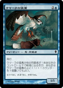 【Foil】(ZEN-CU)Umara Raptor/ウマーラの猛禽