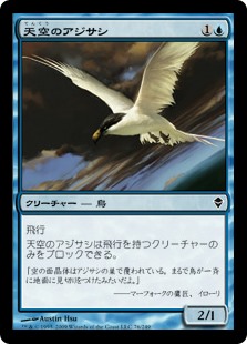 【Foil】(ZEN-CU)Welkin Tern/天空のアジサシ