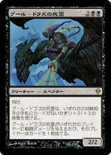 【Foil】(ZEN-RB)Guul Draz Specter/グール・ドラズの死霊