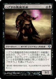 (ZEN-UB)Hagra Diabolist/ハグラの悪魔信者