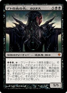 (ZEN-MB)Kalitas, Bloodchief of Ghet/ゲトの血の長、カリタス