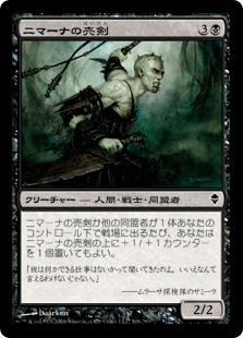 【Foil】(ZEN-CB)Nimana Sell-Sword/ニマーナの売剣