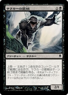 【Foil】(ZEN-CB)Surrakar Marauder/サラカーの匪賊