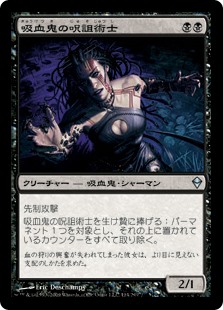 【Foil】(ZEN-UB)Vampire Hexmage/吸血鬼の呪詛術士