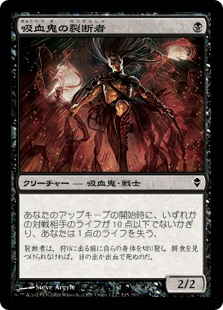 【Foil】(ZEN-CB)Vampire Lacerator/吸血鬼の裂断者