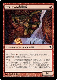 【Foil】(ZEN-CR)Goblin Bushwhacker/ゴブリンの奇襲隊