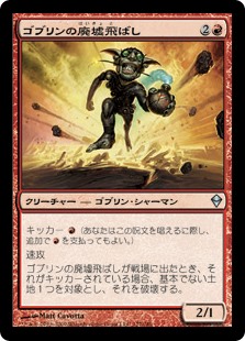 (ZEN-UR)Goblin Ruinblaster/ゴブリンの廃墟飛ばし