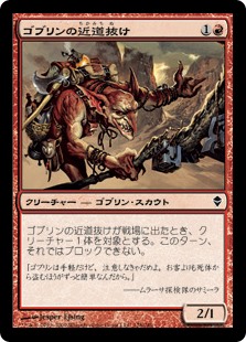 【Foil】(ZEN-CR)Goblin Shortcutter/ゴブリンの近道抜け