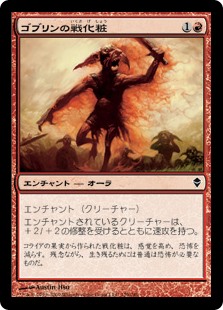 【Foil】(ZEN-CR)Goblin War Paint/ゴブリンの戦化粧