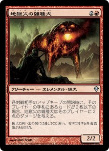 【Foil】(ZEN-UR)Hellfire Mongrel/地獄火の雑種犬