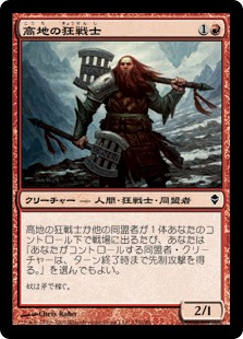 (ZEN-CR)Highland Berserker/高地の狂戦士