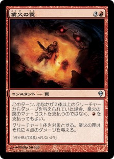 (ZEN-UR)Inferno Trap/業火の罠