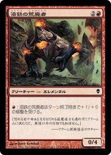 (ZEN-CR)Molten Ravager/溶鉄の荒廃者