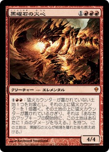 【Foil】(ZEN-MR)Obsidian Fireheart/黒曜石の火心