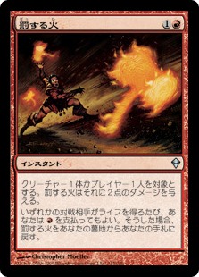(ZEN-UR)Punishing Fire/罰する火