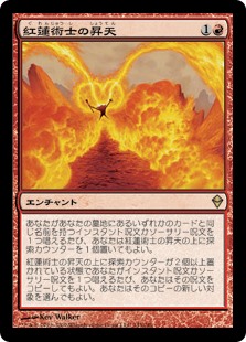 【Foil】(ZEN-RR)Pyromancer Ascension/紅蓮術士の昇天
