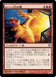 (ZEN-UR)Runeflare Trap/ルーン炎の罠