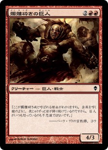 【Foil】(ZEN-CR)Shatterskull Giant/髑髏砕きの巨人