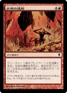 【Foil】(ZEN-CR)Spire Barrage/尖塔の連射