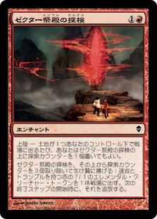 【Foil】(ZEN-CR)Zektar Shrine Expedition/ゼクター祭殿の探検