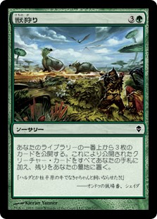 【Foil】(ZEN-CG)Beast Hunt/獣狩り