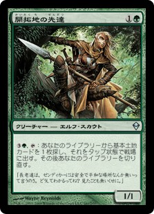 【Foil】(ZEN-UG)Frontier Guide/開拓地の先達