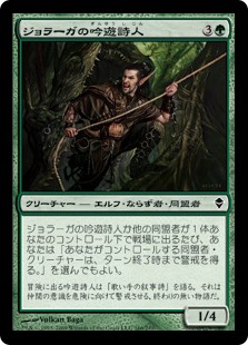 (ZEN-CG)Joraga Bard/ジョラーガの吟遊詩人