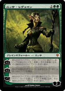 【Foil】(ZEN-MG)Nissa Revane/ニッサ・レヴェイン