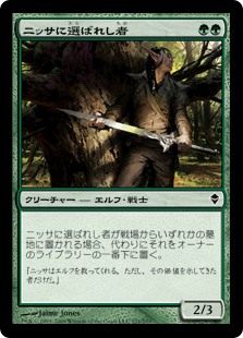 【Foil】(ZEN-CG)Nissa's Chosen/ニッサに選ばれし者