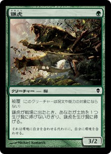 【Foil】(ZEN-CG)Scythe Tiger/鎌虎