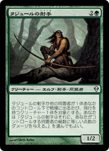 【Foil】(ZEN-UG)Tajuru Archer/タジュールの射手