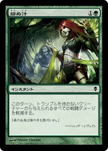 【Foil】(ZEN-CG)Tanglesap/絡め汁