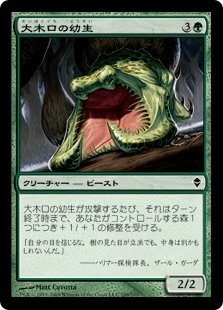 【Foil】(ZEN-CG)Timbermaw Larva/大木口の幼生