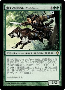 (ZEN-RG)Turntimber Ranger/変わり樹のレインジャー
