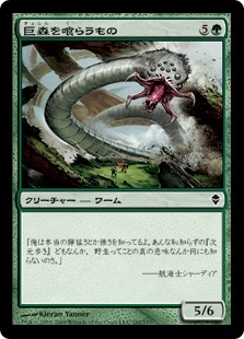 【Foil】(ZEN-CG)Vastwood Gorger/巨森を喰らうもの