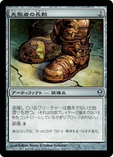 (ZEN-UA)Trailblazer's Boots/先駆者の長靴