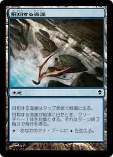 【Foil】(ZEN-CL)Soaring Seacliff/飛翔する海崖