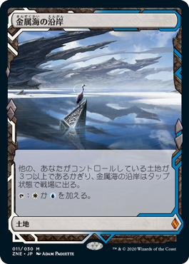 【Foil】(ZNE-ML)Seachrome Coast/金属海の沿岸