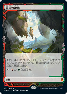 【Foil】(ZNE-ML)Copperline Gorge/銅線の地溝