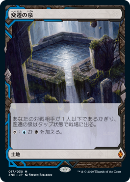 【Foil】(ZNE-ML)Morphic Pool/変遷の泉