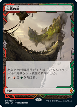 【Foil】(ZNE-ML)Spire Garden/尖塔の庭