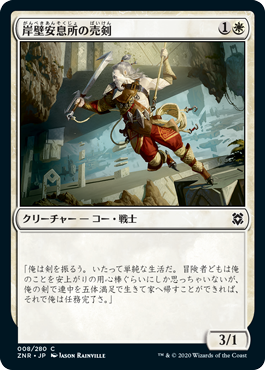 【Foil】(ZNR-CW)Cliffhaven Sell-Sword/岸壁安息所の売剣