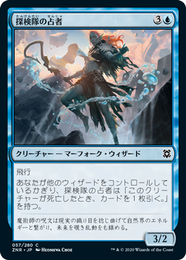 【Foil】(ZNR-CU)Expedition Diviner/探検隊の占者