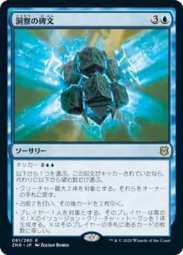 【Foil】(ZNR-RU)Inscription of Insight/洞察の碑文