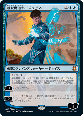 【Foil】(ZNR-MU)Jace, Mirror Mage/鏡映魔道士、ジェイス