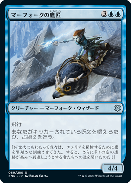 (ZNR-UU)Merfolk Falconer/マーフォークの鷹匠