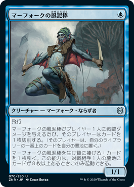 【Foil】(ZNR-UU)Merfolk Windrobber/マーフォークの風泥棒