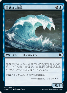 【Foil】(ZNR-CU)Risen Riptide/目覚めし激浪