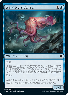 【Foil】(ZNR-CU)Skyclave Squid/スカイクレイブのイカ